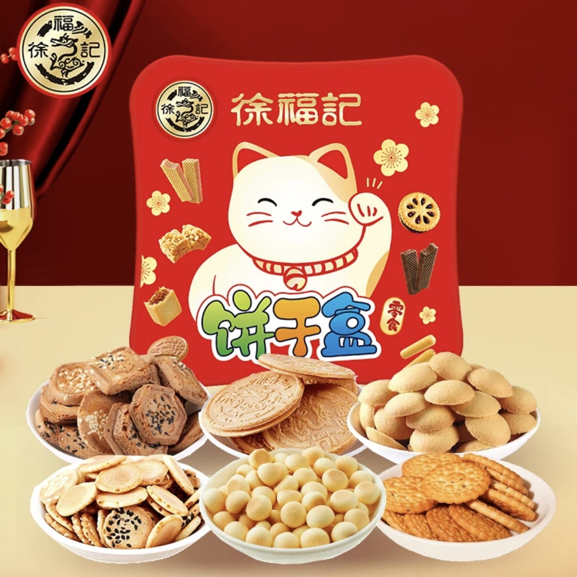 徐福记饼干糕点礼盒装480g米格玛岩板烧混合薄脆饼干年货零食送礼