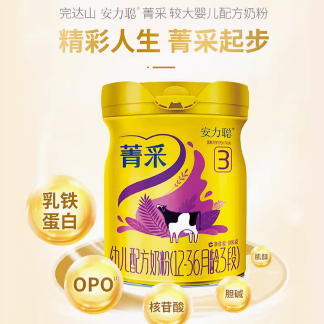 【菁采】正品保障溯源可查婴幼儿DHA配方奶粉原装经典宝宝婴儿金装