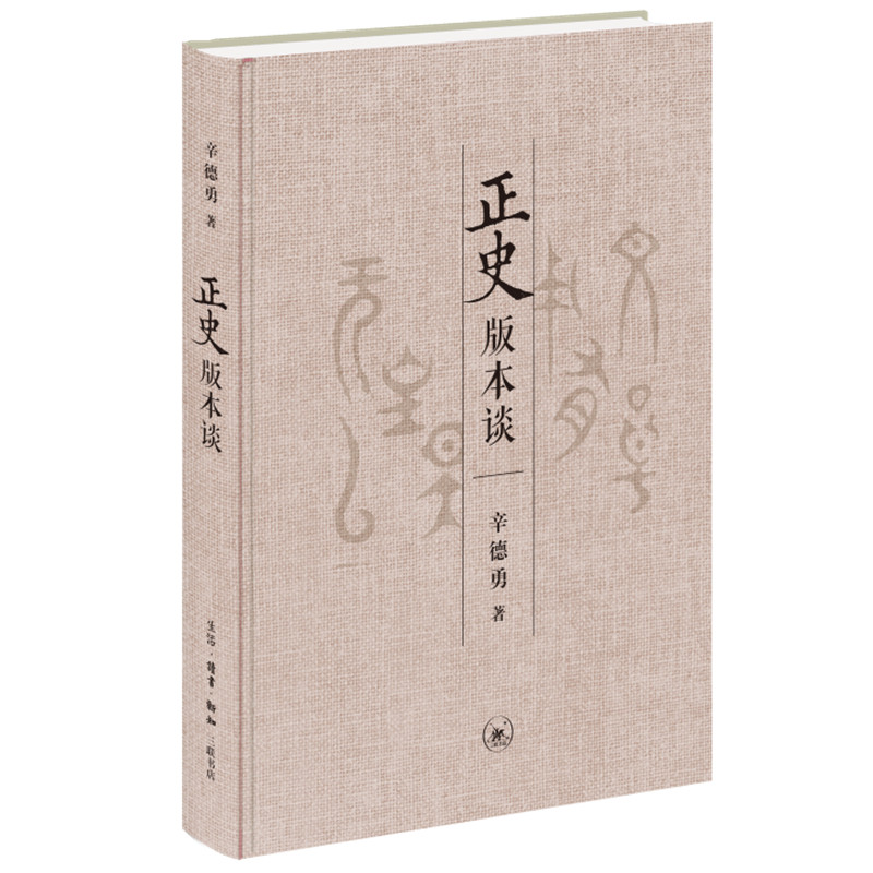 【微瑕福利】正史版本谈（69）
