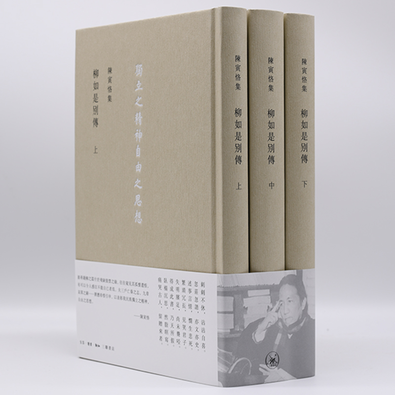 【微瑕福利】陈寅恪集.柳如是別傳（222）