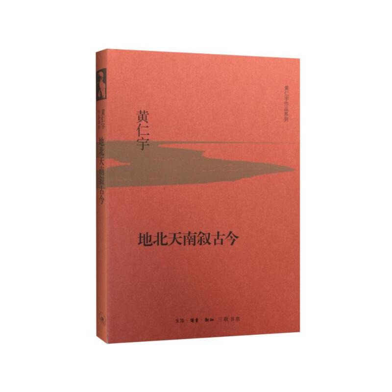 【微瑕福利】地北天南叙古今（精装）（39）
