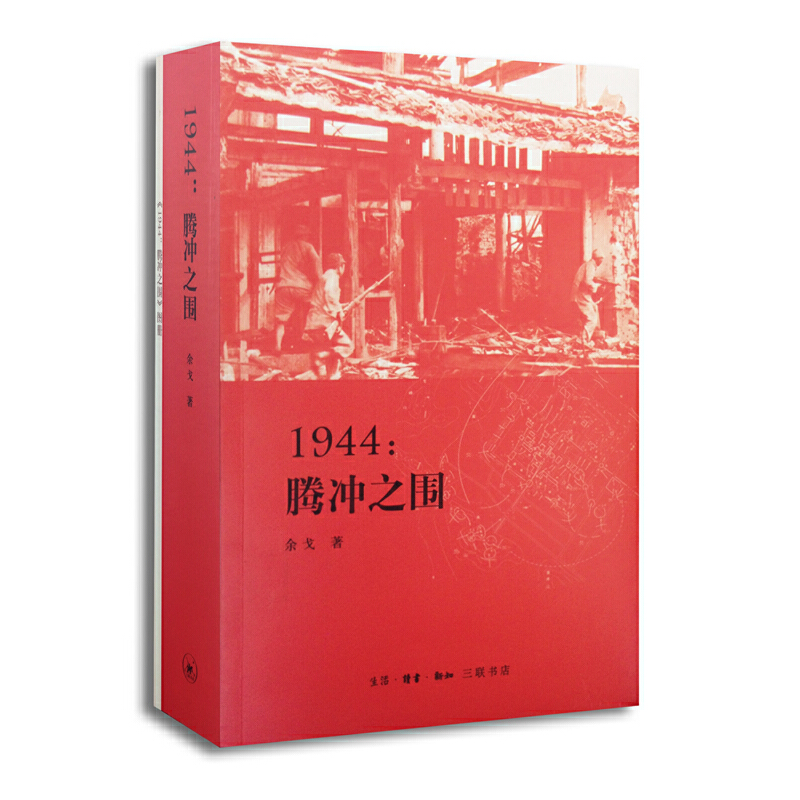 【微瑕福利】1944：腾冲之围（96）