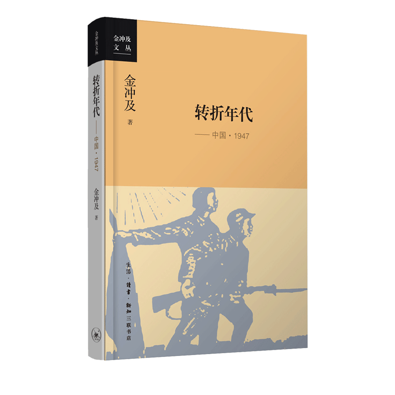 【微瑕福利】转折年代:中国·1947
