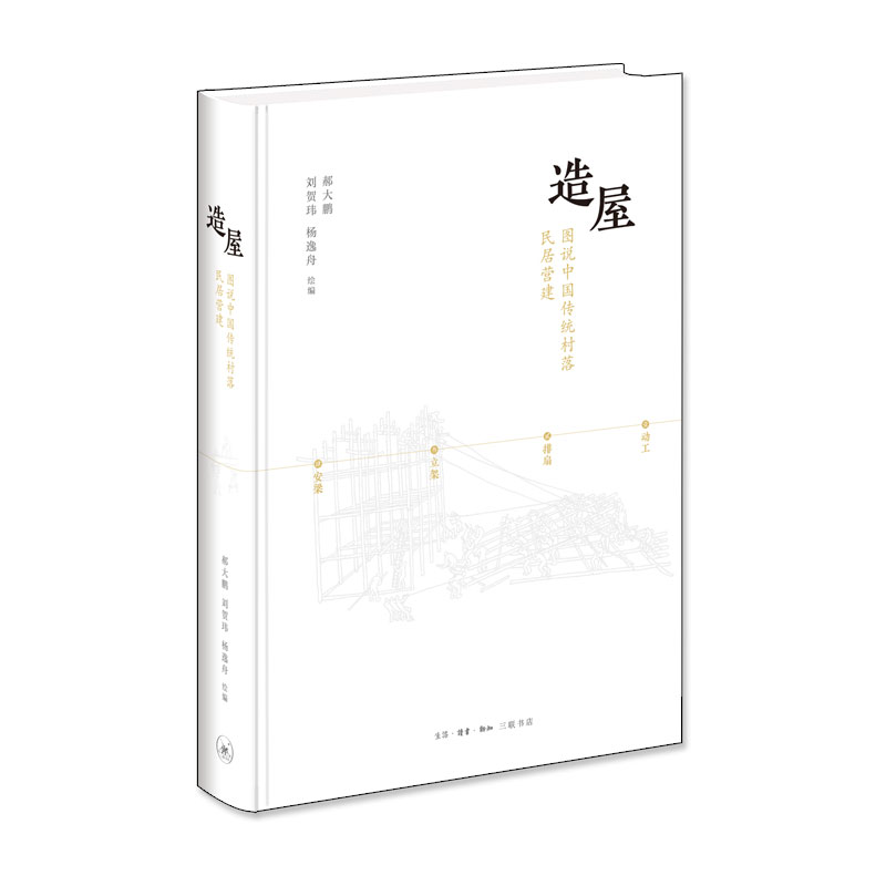【微瑕】造屋