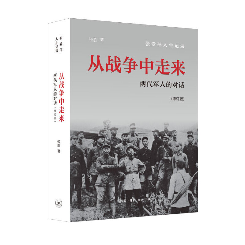 【微瑕】从战争中走来（修订版）
