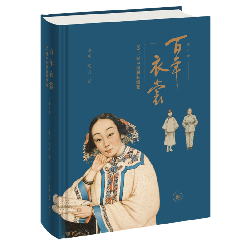 【微瑕】百年衣裳（修订版）