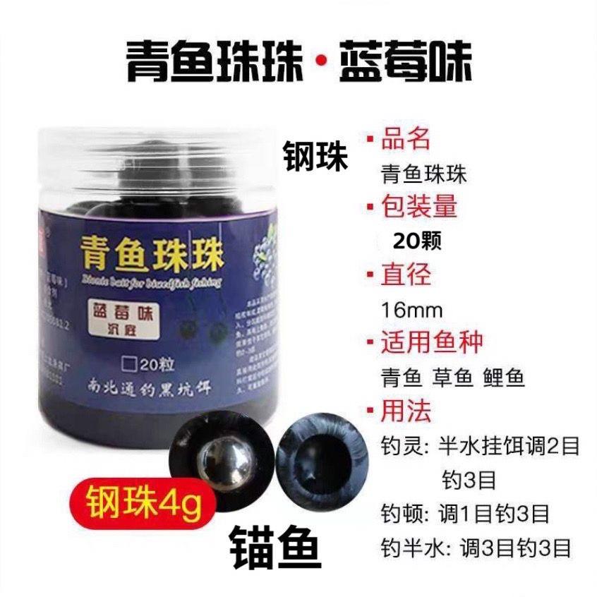 新款锚珠锚鱼珠珠加钢珠流氓漂钓鱼红烧肉蓝莓味青鱼大物假饵垂钓