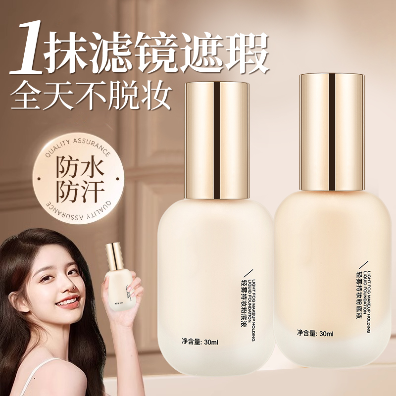 粉底液正品遮瑕持久不脱妆不卡粉干皮混油皮推荐bb霜女官方旗舰店