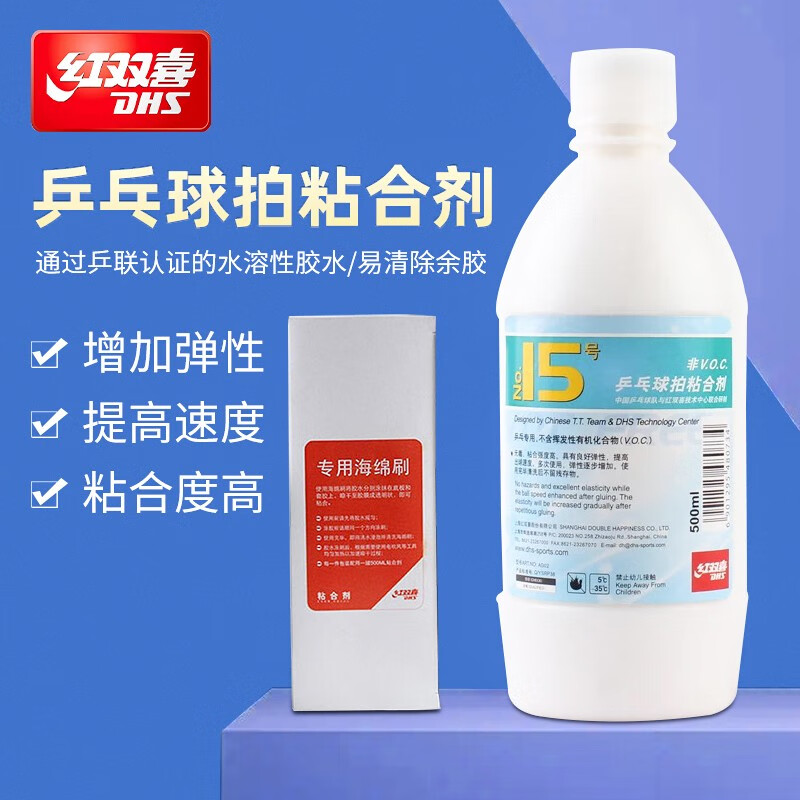 红双喜无机胶水15号乒乓球拍胶皮专用水溶性粘合剂底板胶皮粘拍用