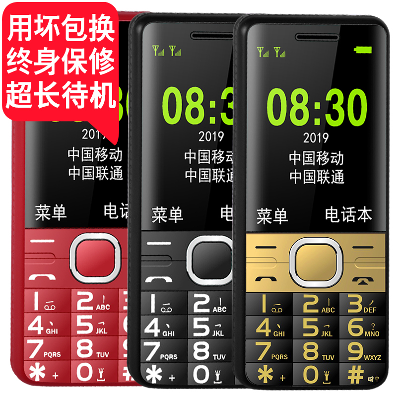 全网通高清大屏移动联通电信版超长待机双卡大字体老年手机功能机