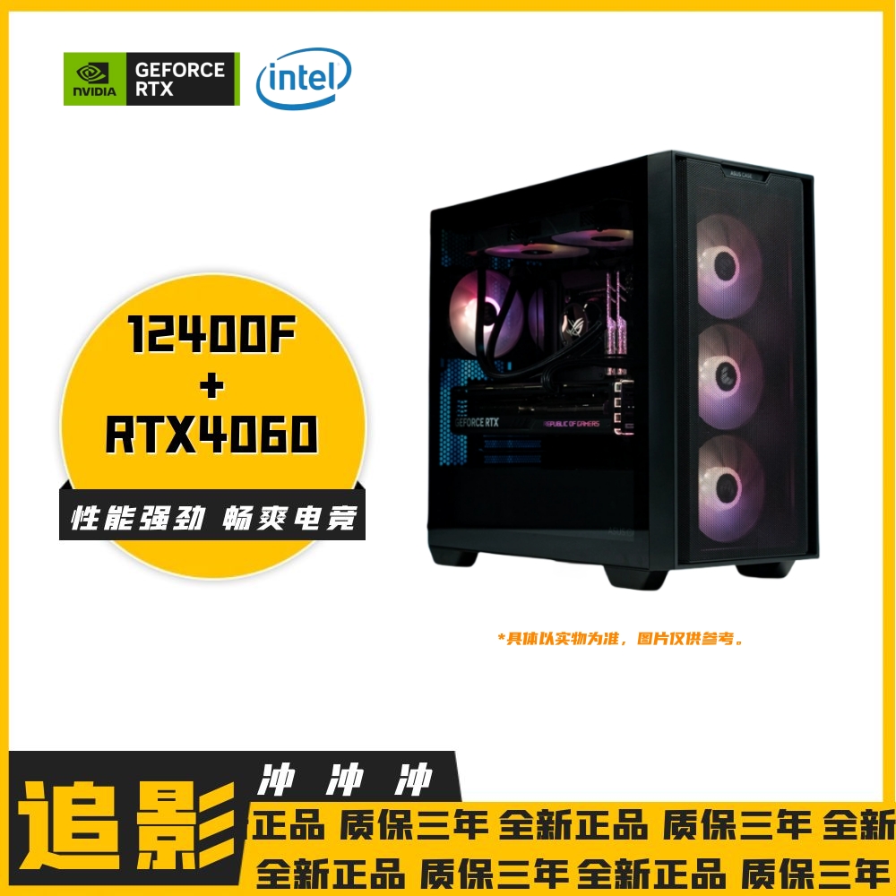【IWEI 1号】12400F/华硕H610M-K/RTX4060电竞游戏吃鸡家用电脑主机