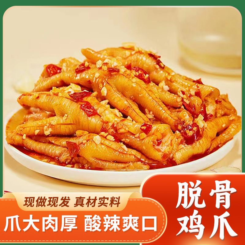 （29.9两斤）柠檬酸辣无骨鸡爪新鲜软骨学生零食泡椒凤爪鲜香美味