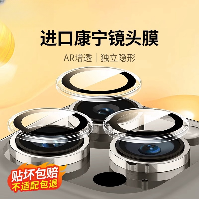 15pro镜头膜iphone15promax镜头膜i13Pro苹果15摄像头保护圈14pro