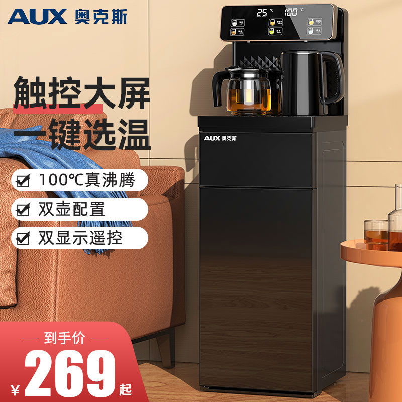 奥克斯茶吧机家用全自动智能触控遥控大屏保温金属多功能饮水机
