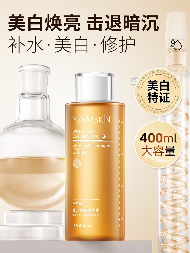 【拍1发2】小分子精粹白白水【带美白特证】