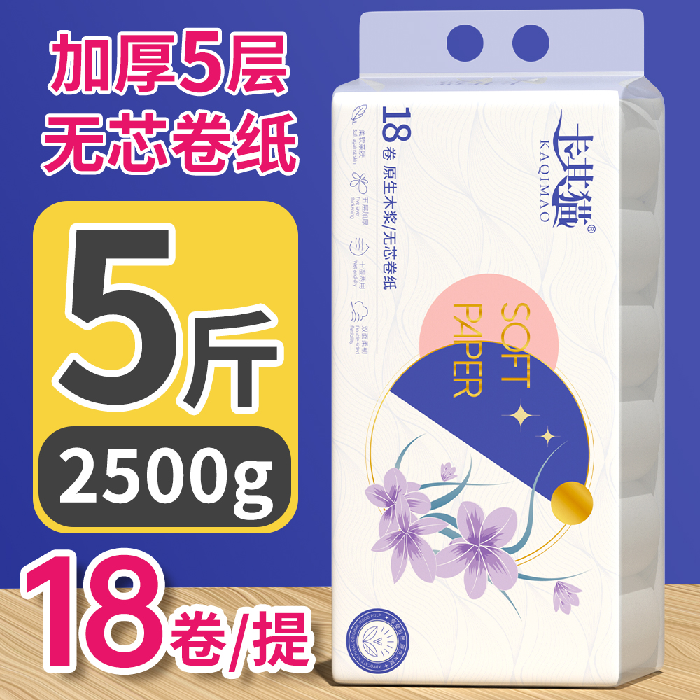 卡其猫家用白色无芯18卷卷纸加厚原生木浆家庭厕所柔软亲肤卫生纸
