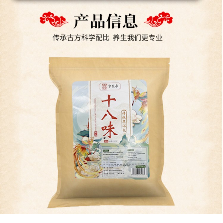 【老师宠粉福利】京芙泉十八味足浴包传统草本家用【拍一发二】