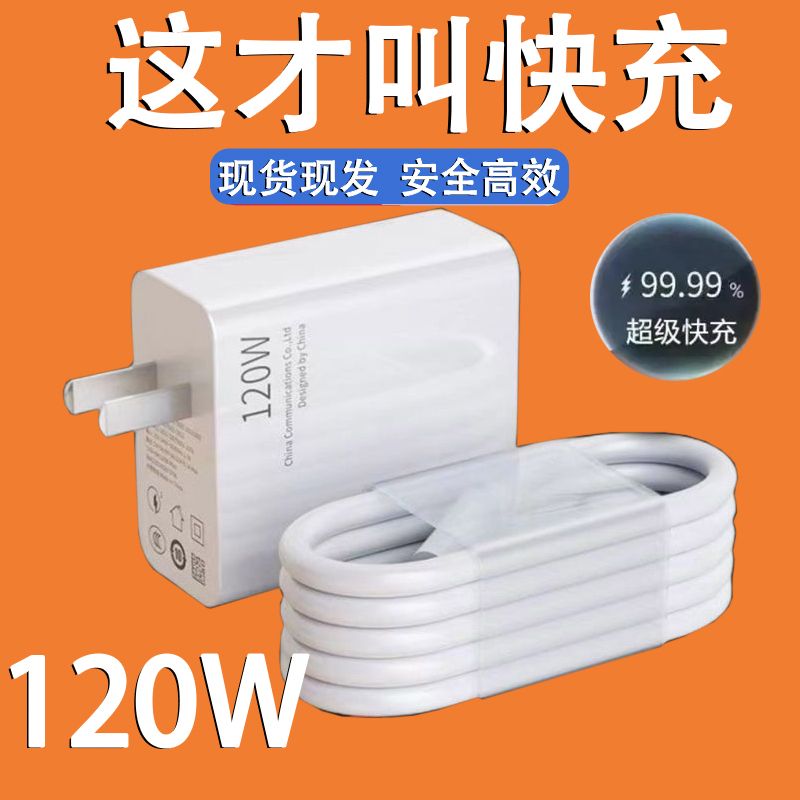 【超快】120W超级快充头适用OPPO充电器加长数据线套装快速通用原装