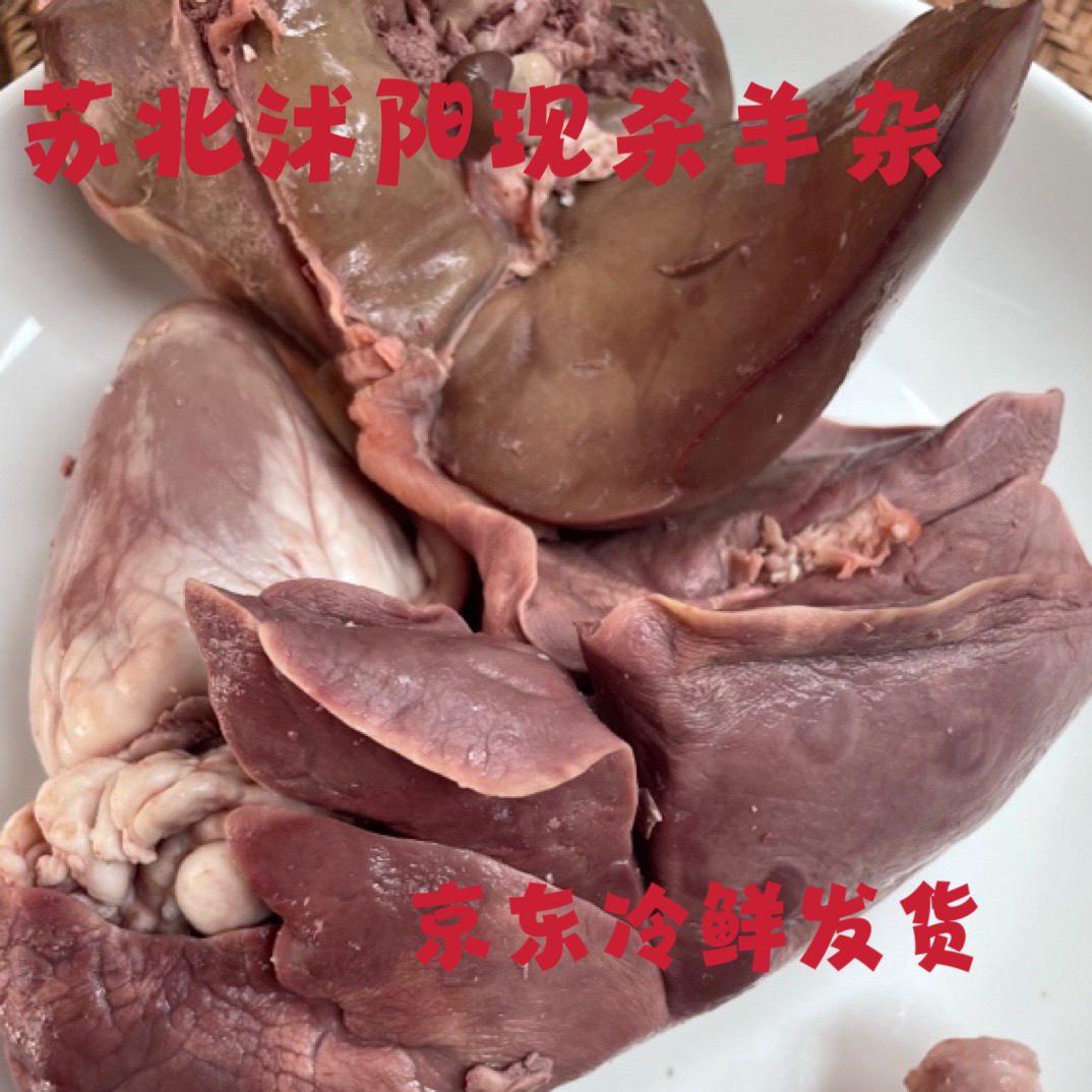 新鲜羊杂羊心羊肝养肺现杀羊杂1000g