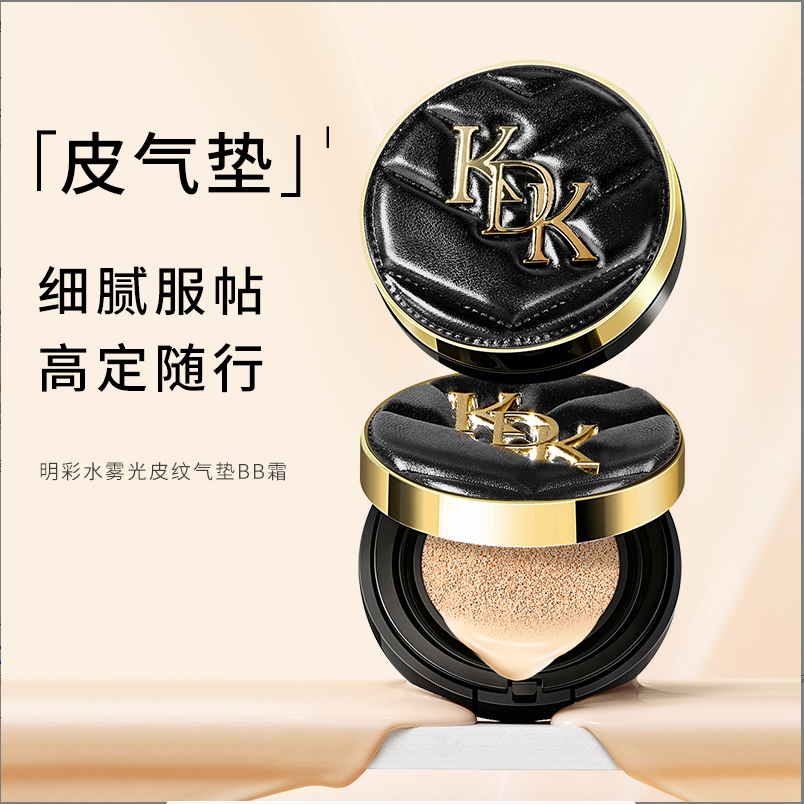 （一正装+两个替换装）KDK雾光皮纹气垫BB霜遮瑕保湿素颜黑气垫无瑕