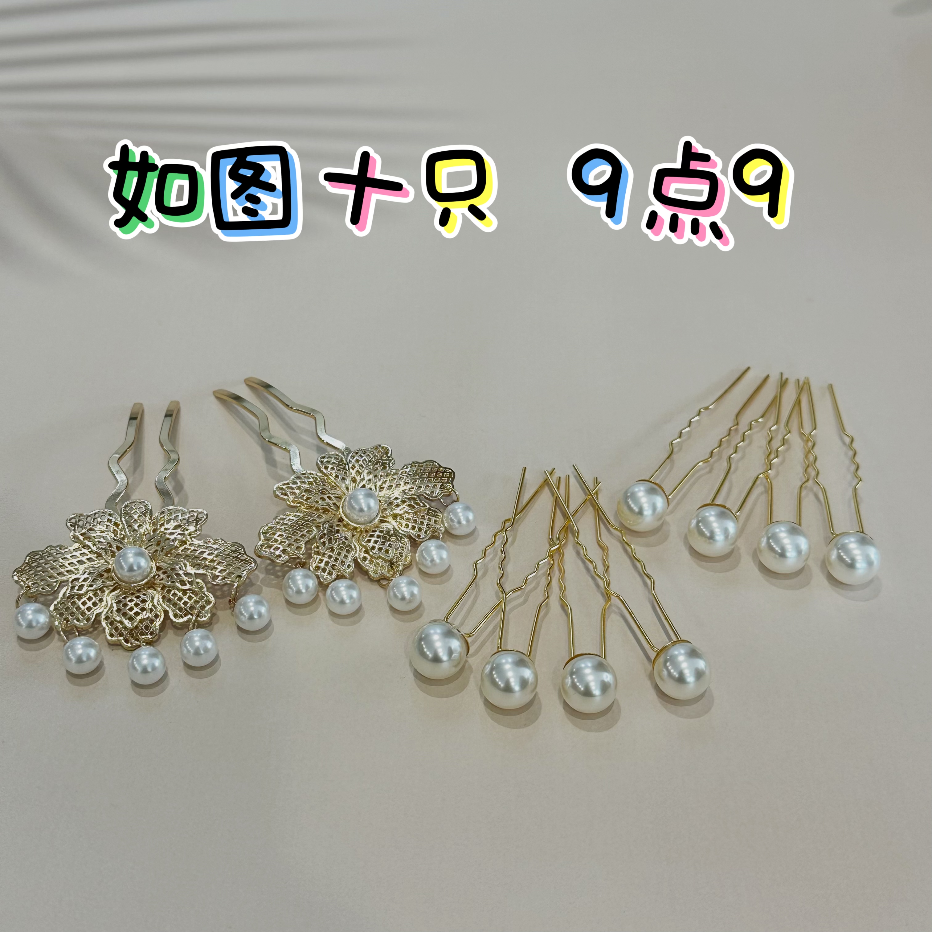 铁合金仿珍珠发饰 掩鬓点缀U簪发簪汉服配饰