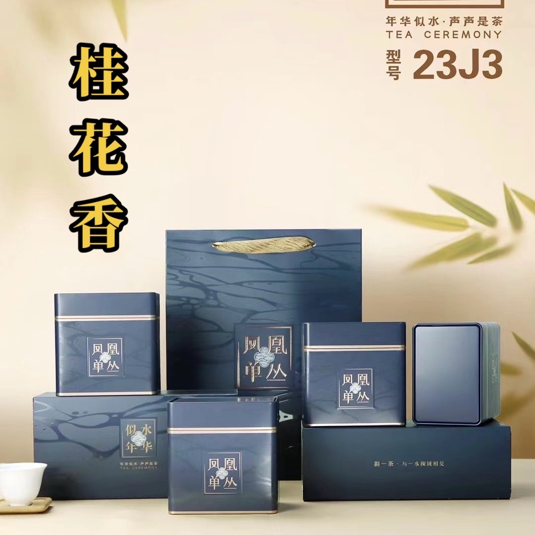 【品鉴装推荐桂花香】凤凰单丛茶桂花香/高山老枞/炭焙/浓香回甘