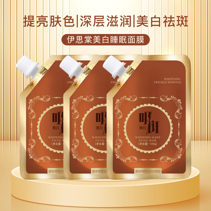 【抢！9.9发两袋】美白吸斑面膜祛斑提拉紧致淡化色斑雀斑老年黄褐斑