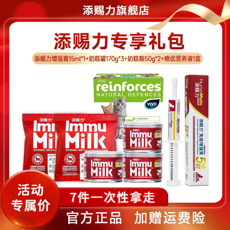 组 添赐力增强膏15ml*1+奶糕罐170g*3+奶糕粮50g*2+唯优营养液1盒