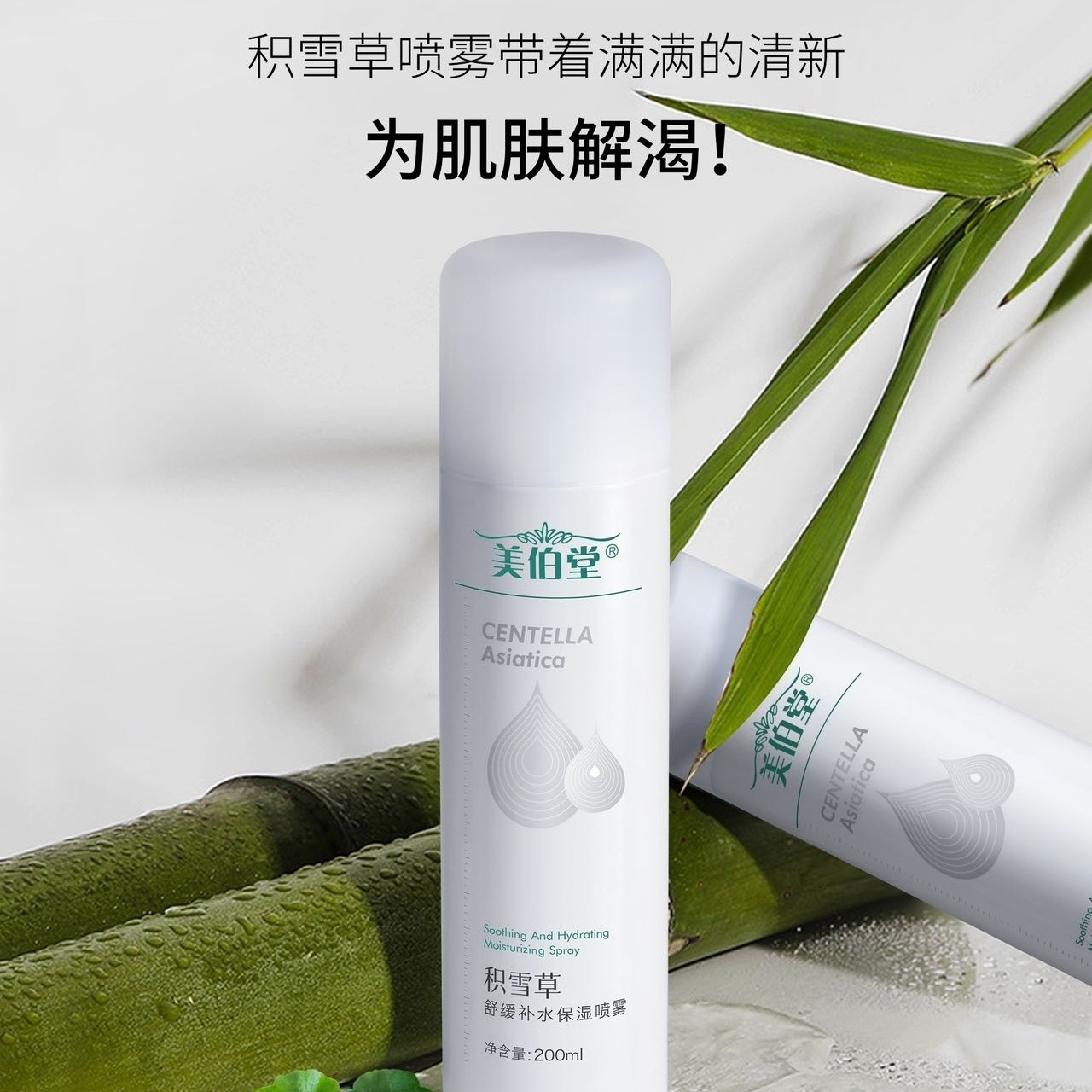 M美伯堂积雪草舒缓补水保湿喷雾（到手3瓶）