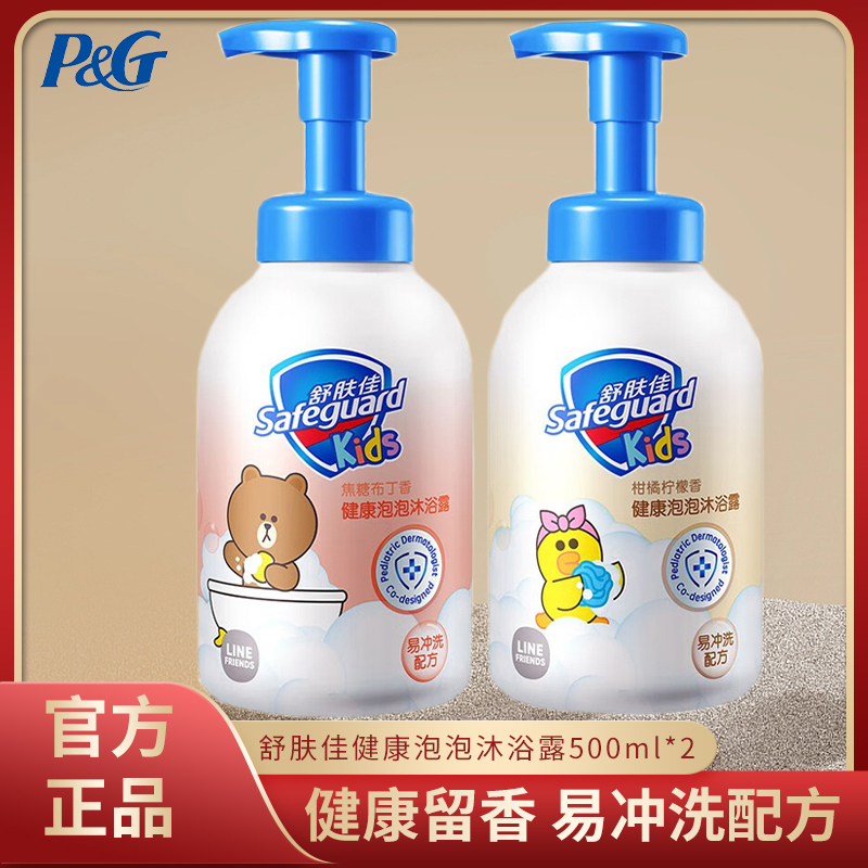 舒肤佳官方正品儿童泡泡沐浴露500g*2瓶家庭大瓶滋养保湿温和润肤