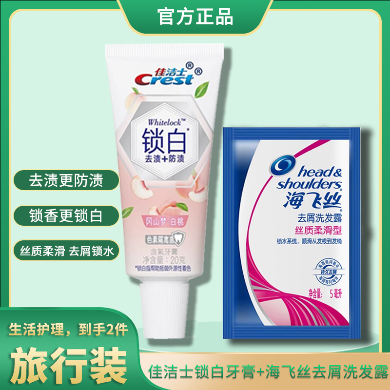 head&shoulders/海飞丝海飞丝洗发水组合装大容量5ml小包去控油