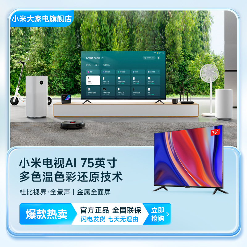 【新品】小米电视AI 75英寸 144Hz超高刷 游戏电视 WiFi 6 3GB+32GB