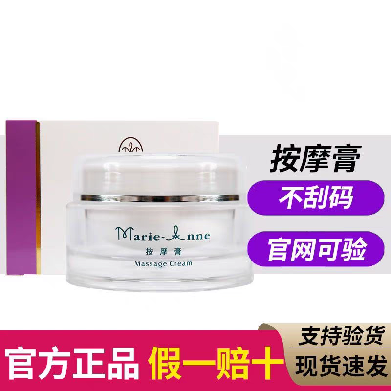 完美玛丽艳按摩膏90ml 正品包邮