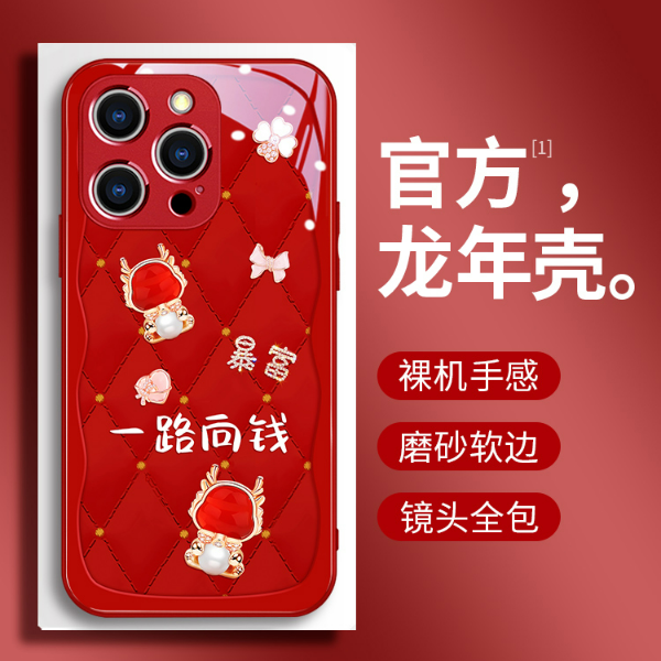 苹果华为OPPO小米VIVO龙年红色玻璃手机壳中国风国潮诸事皆顺防摔
