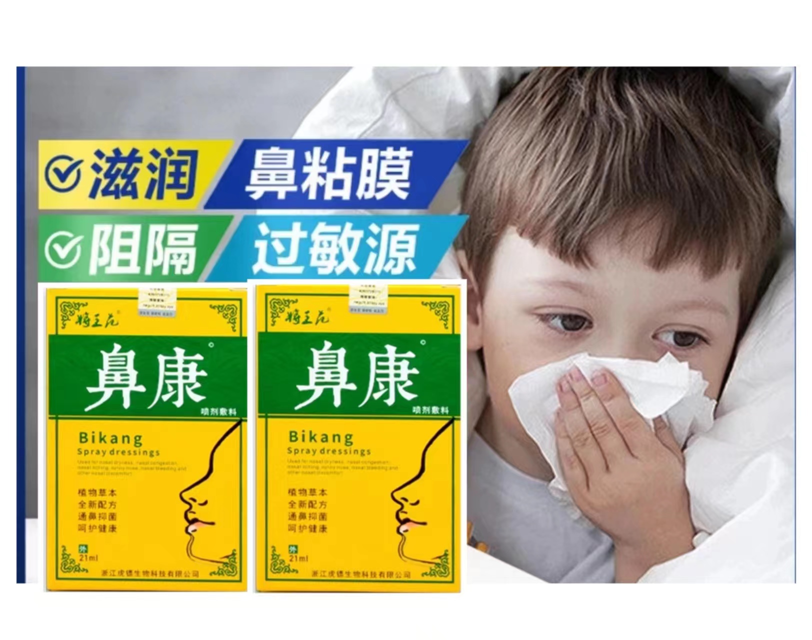 將王范草本植物抗鼻腔痒 流鼻涕 堵塞打喷嚏喷雾通鼻