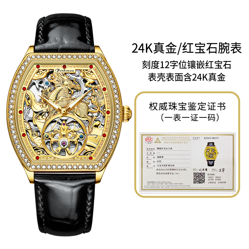 法赫曼麒麟含金/红宝石全镂空男士机械表F8088