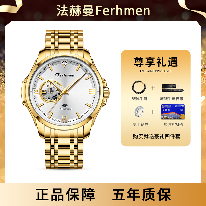 FERHMEN/法赫曼名匠系列真钻夜光男士全自动机械表F8055