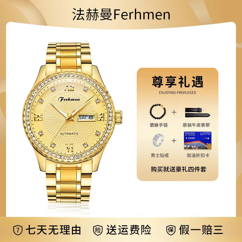 【 洛森轻奢专属】法赫曼真金真钻男表送戒指皮带手串加油卡F8600-B
