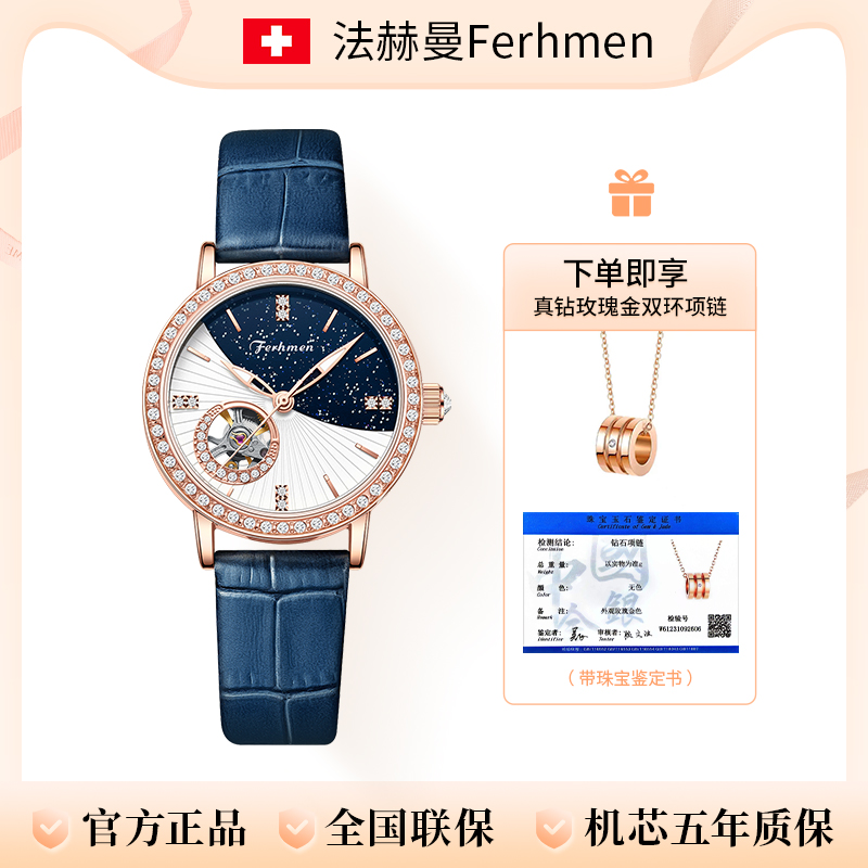 FERHMEN/法赫曼夜曲系列满天星辰全景夜光女士机械表F6015-B