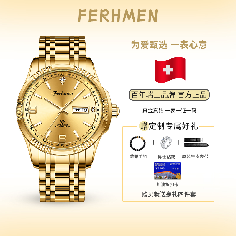 FERHMEN/法赫曼赏金时代含金真钻男士机械表F8050