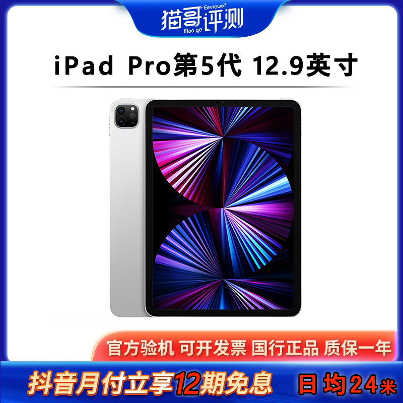 准新品 Apple/苹果 iPadPro5代12.9寸 插卡512G平板电脑 猫哥评测