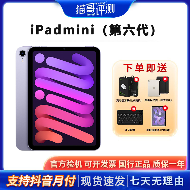 准新品 Apple/苹果 iPadmini（第六代）平板电脑 WiFi64G【猫哥评测】
