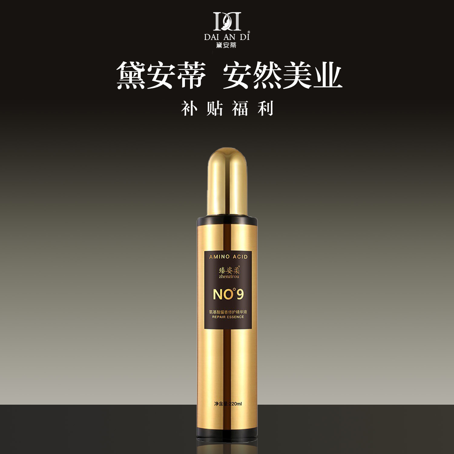 【安然专享】臻姿柔氨基酸护发精华液持久留香