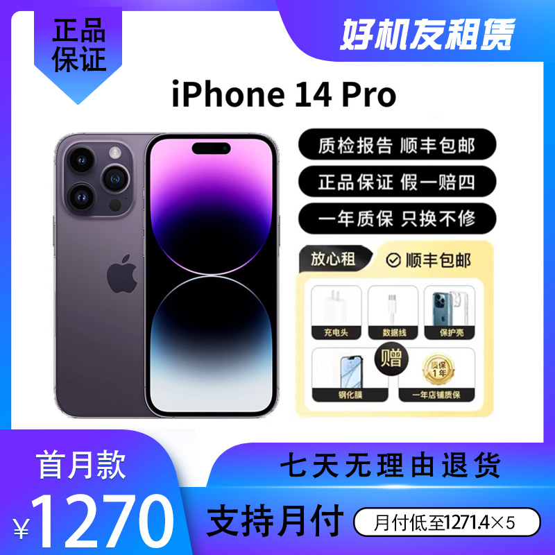 99新 Apple/苹果 苹果14Pro手机国行双卡精选官方原装手机 分期租