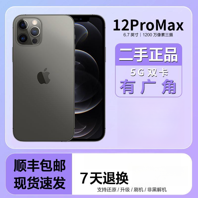99新 Apple/苹果 正品二手苹果iPhone12ProMax手机苹果12双卡双待