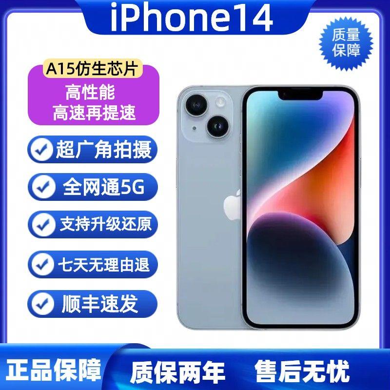 95新 Apple/苹果 二手苹果14正品双卡全网通5G有面容学生备用手机