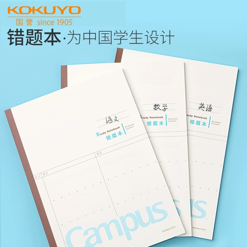 【错题本三本装】装订本学生刷题记错B5无线胶装本错题本