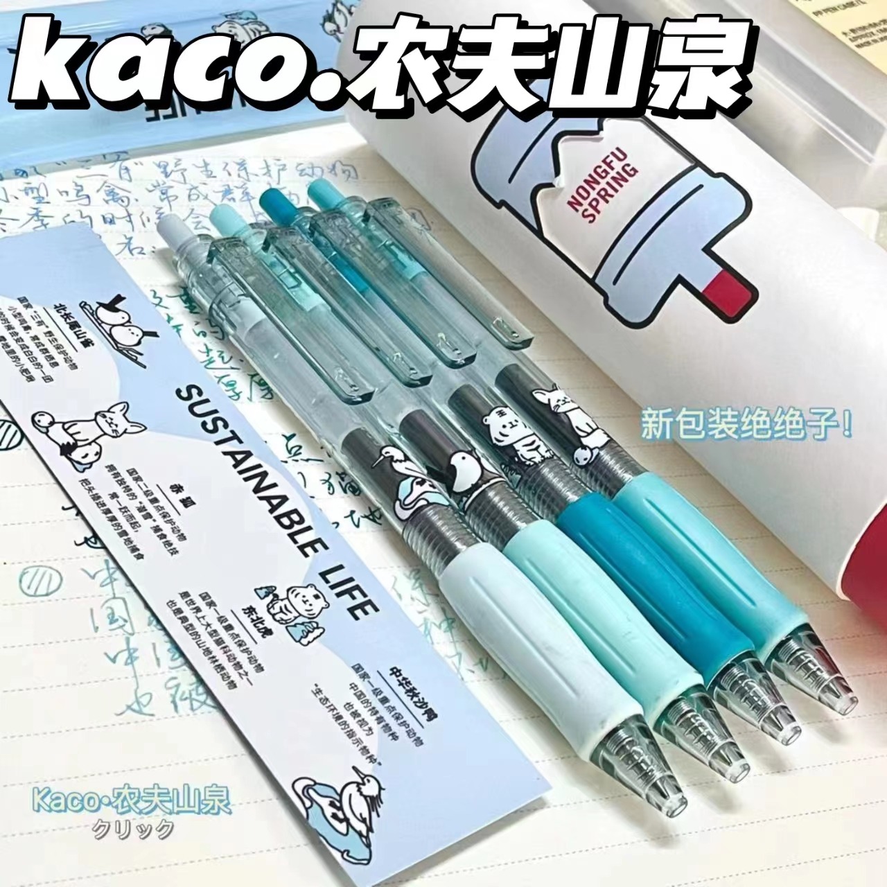 KACO农夫山泉联名款按动中性笔小动物笔学生书写速干天蓝简约黑笔