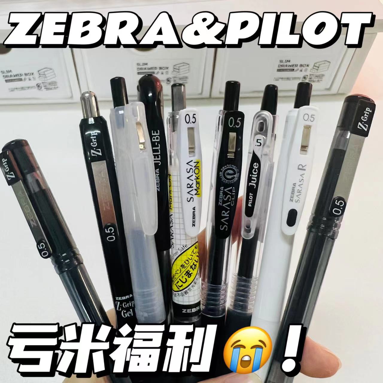 ZB【亏米福利】ZEBRA斑马百乐果汁笔黑色中性笔套装0.5考试刷题学生