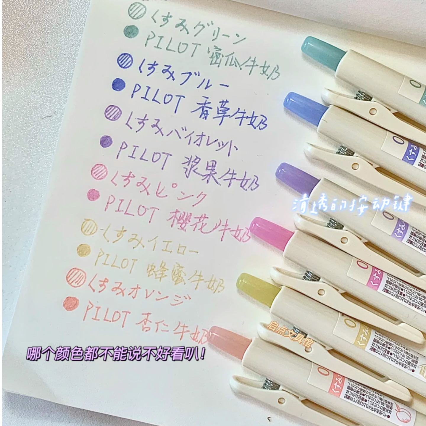【燕子姐姐】PILOT百乐十周年限定第二弹果汁笔juice中性笔牛奶彩色